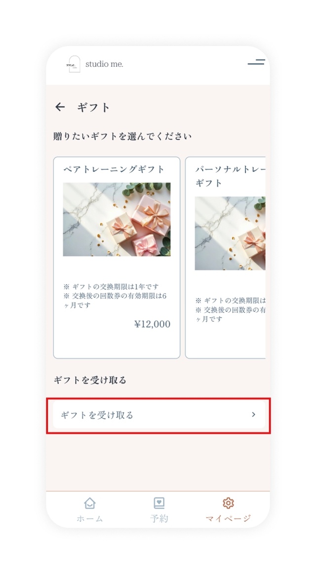 ギフト選択の画面
