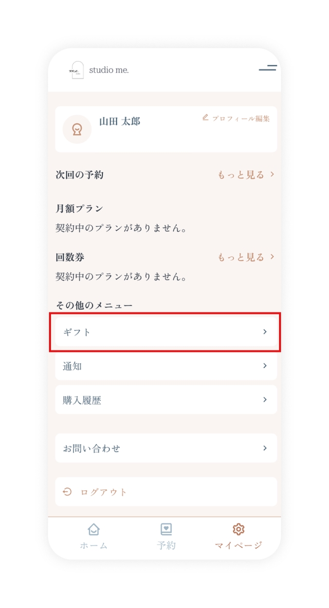 マイページのメニューボタンギフト